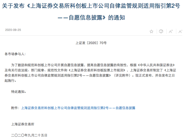 东方汇赢 科创板规范自愿信息披露，给上市公司蹭热点戴上“紧箍咒”
