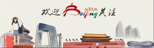 配操盘 🤩全龄嗨玩！北京一大波“消夏活动”来了——