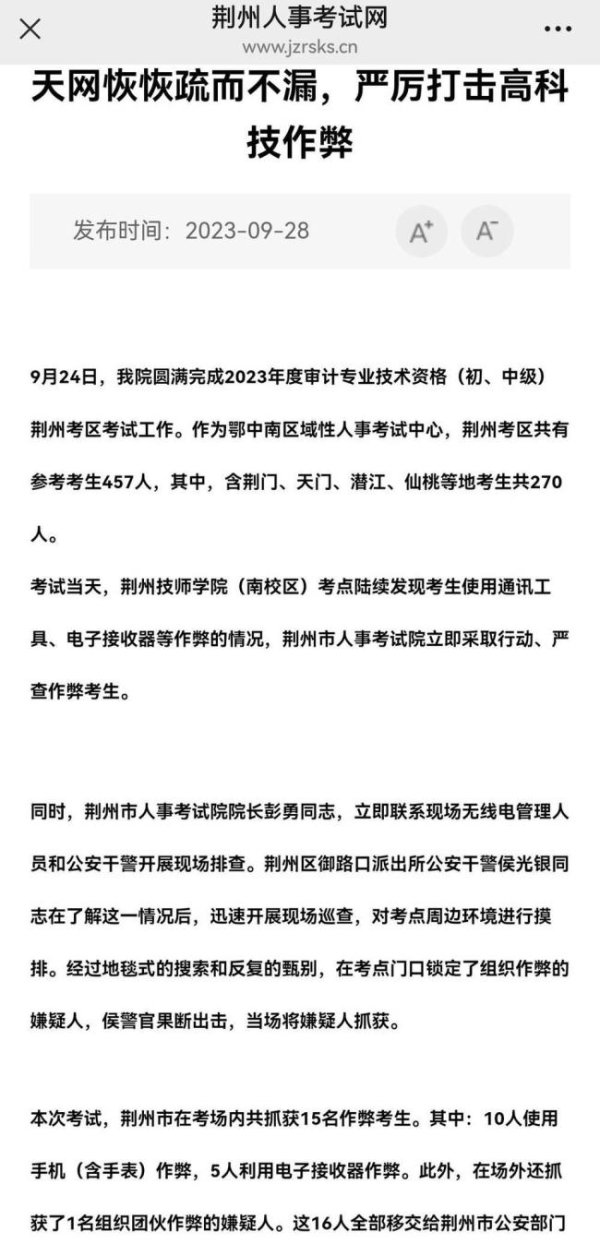 聚点股 82人跨省考试作弊 培训机构组织作案