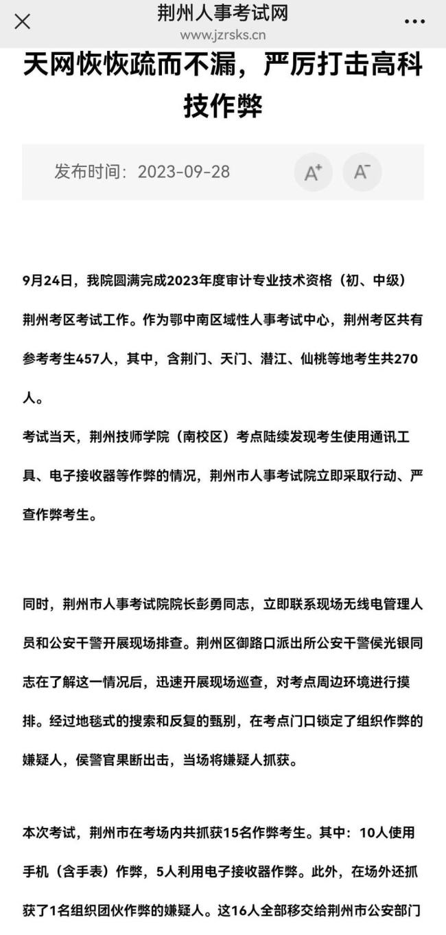 82人跨省考试作弊