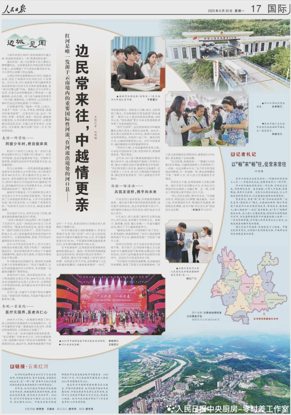 3G配资 在云南河口县感受“边民常来往, 中越情更亲” | 边城见闻