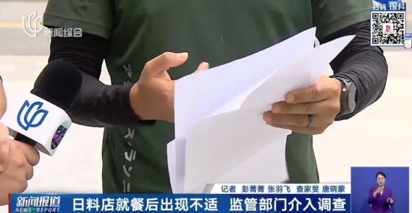 牛来乐 知名日料店暂停营业，多名顾客称餐后高烧腹痛腹泻，监管部门已介入